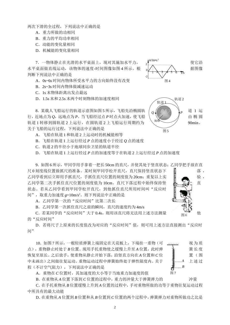 北京市海淀区2014-2015届高三上学期期中考试物理试题_第2页