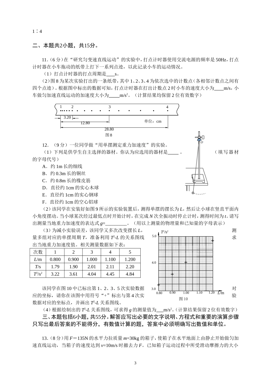 北京市海淀区2014-2015届高三上学期期中考试物理试题_第3页