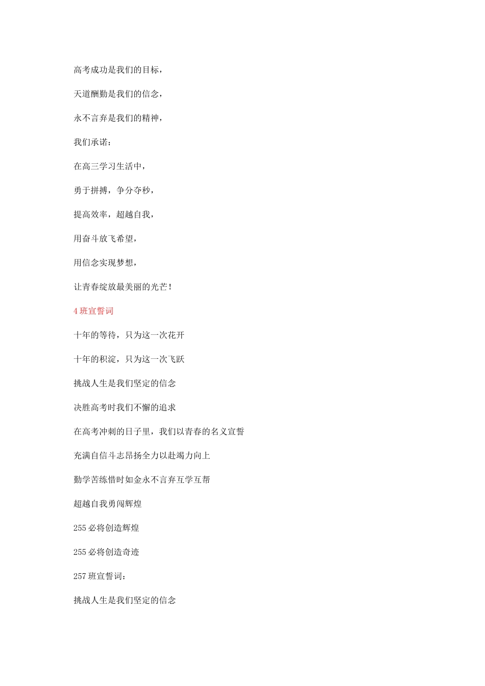 初、高中毕业班宣誓词_第2页
