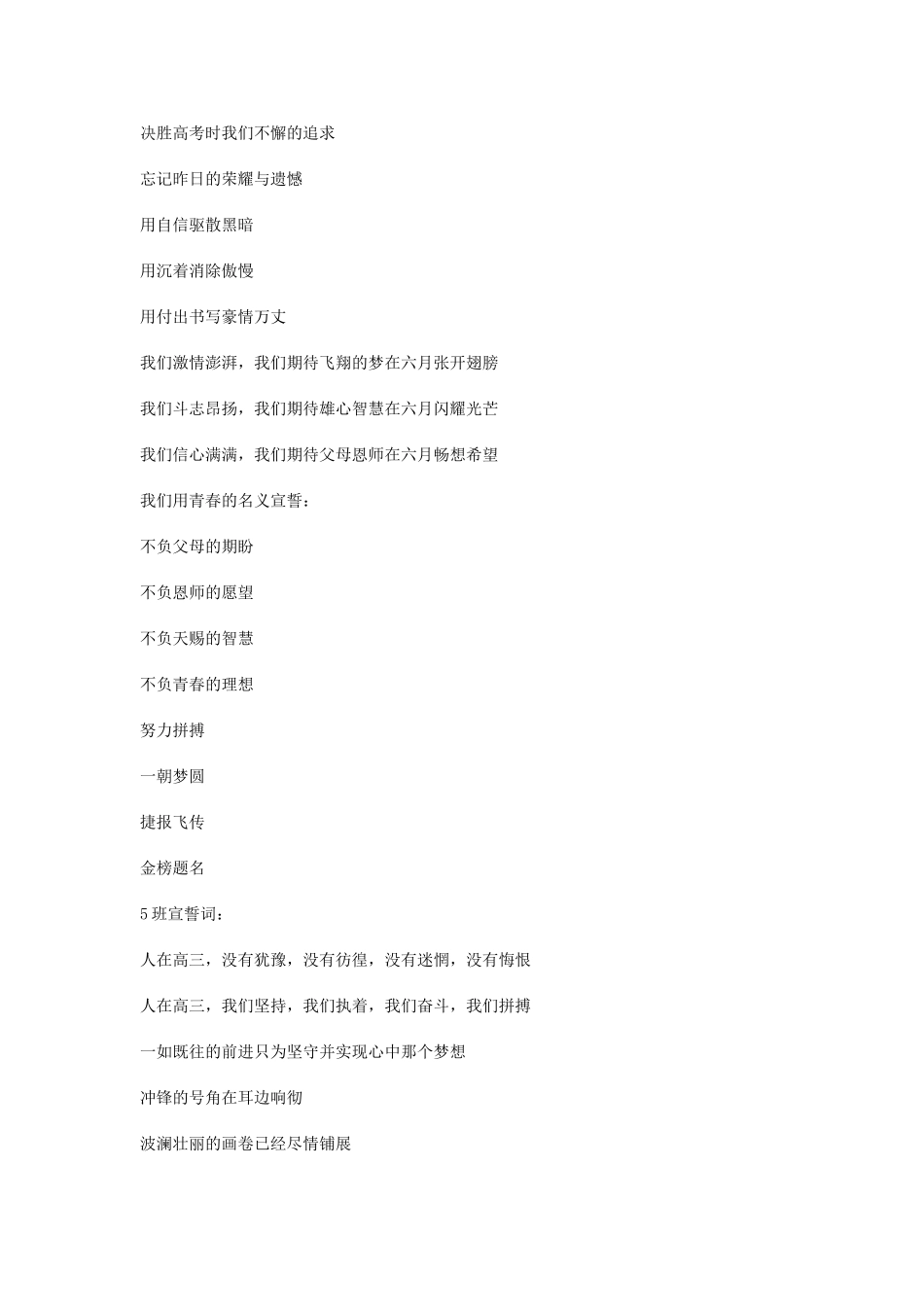 初、高中毕业班宣誓词_第3页