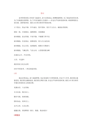 初、高中毕业班宣誓词