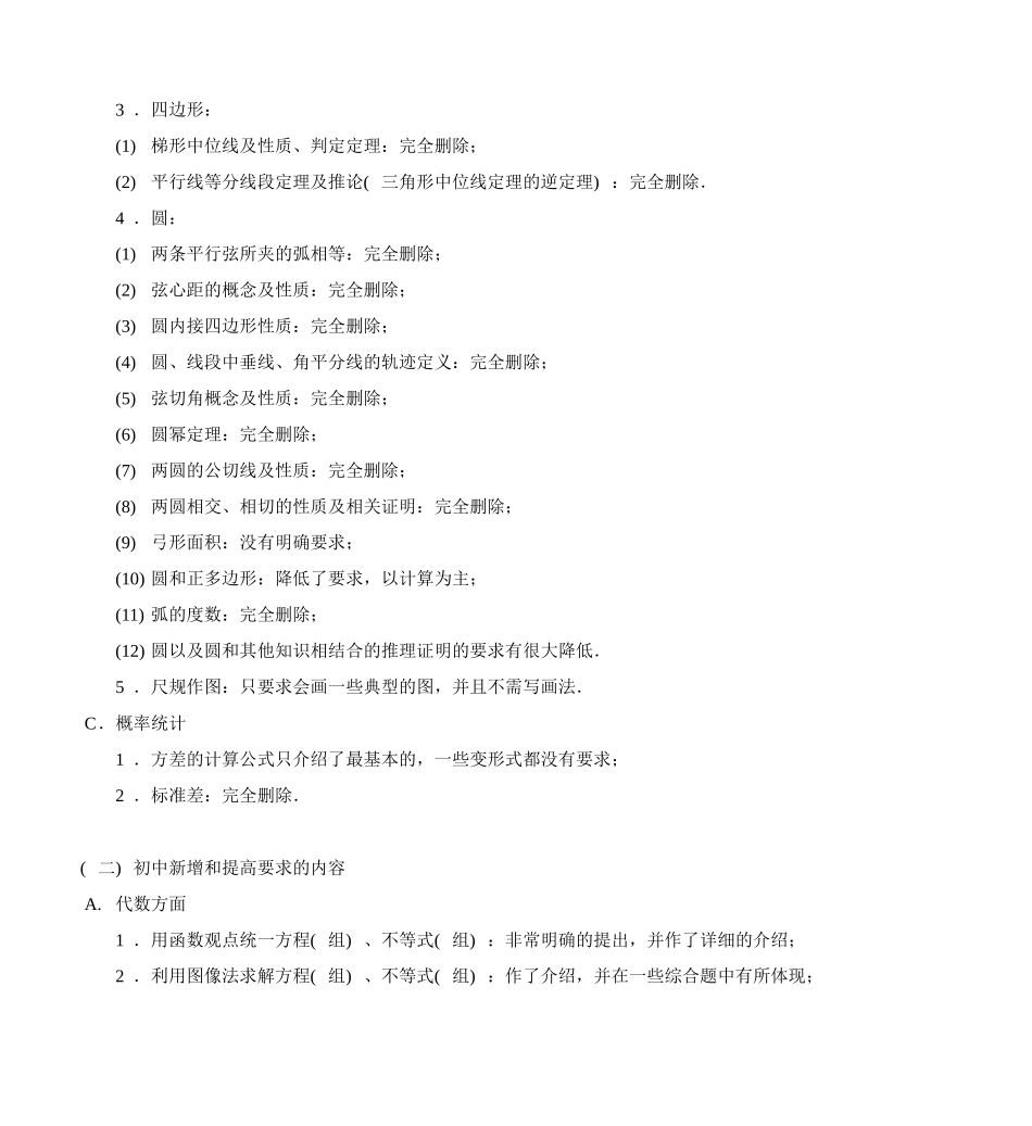 初高中衔接及必修1集合教材分析_第3页