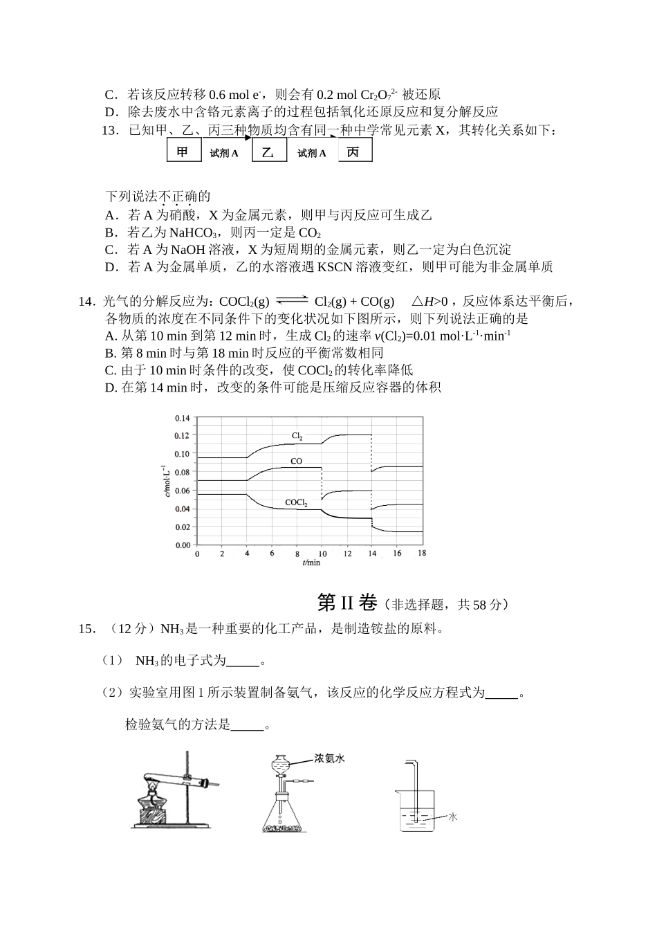 北京市海淀区2014-2015年高三第一学期期中考试化学试卷_第3页