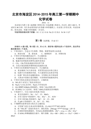 北京市海淀区2014-2015年高三第一学期期中考试化学试卷
