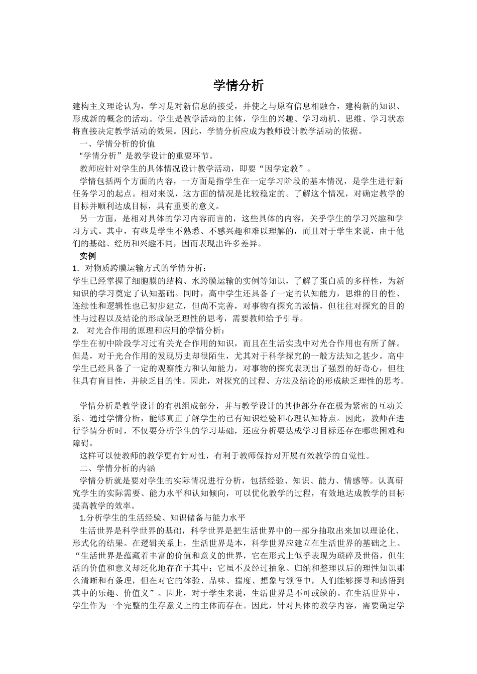 初高中学情特点_第1页