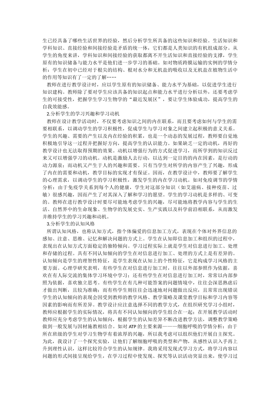 初高中学情特点_第2页