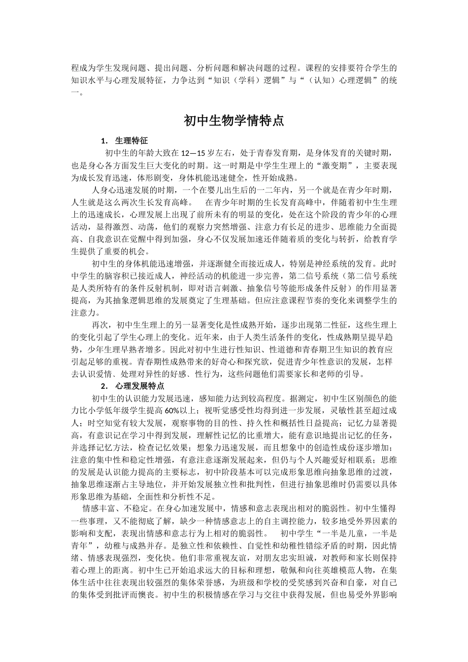 初高中学情特点_第3页