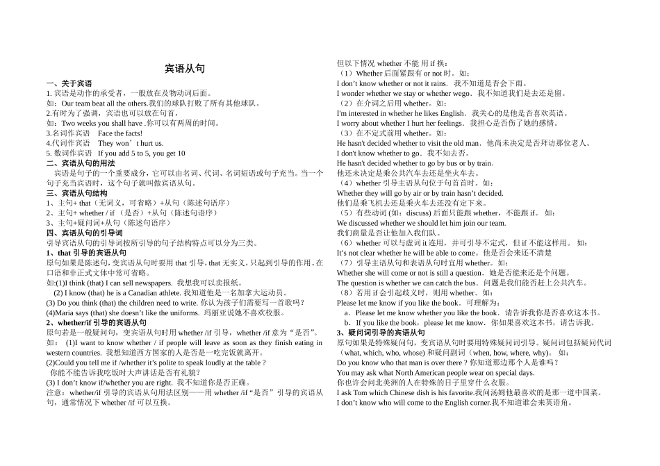 初高中英语宾语从句详解-练习题及详细答案_第1页