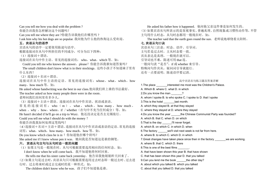 初高中英语宾语从句详解-练习题及详细答案_第2页
