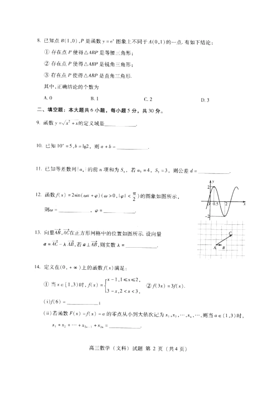 北京市海淀区2014届高三上学期期中考试数学文_第2页