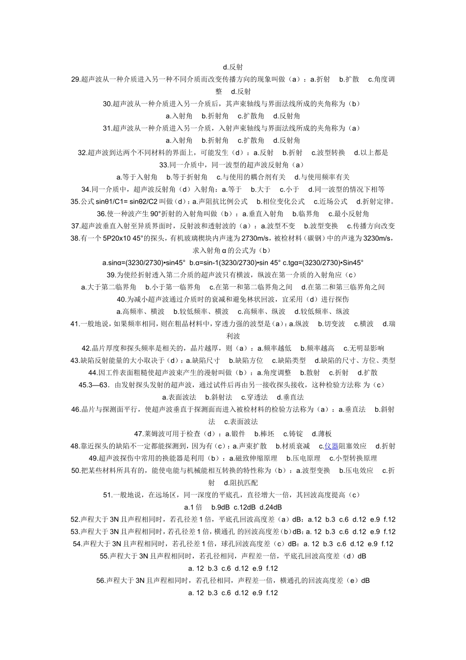 初、中级无损检测技术资格人员-超声检测考题汇编_第2页