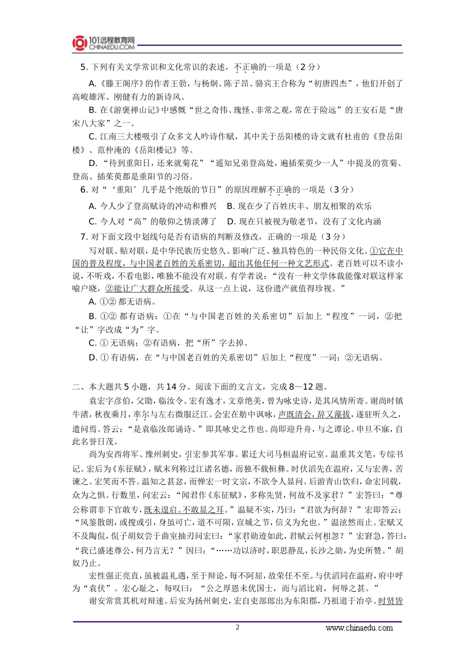 北京市海淀区2014届下学期高三年级一模考试语文试卷_第2页