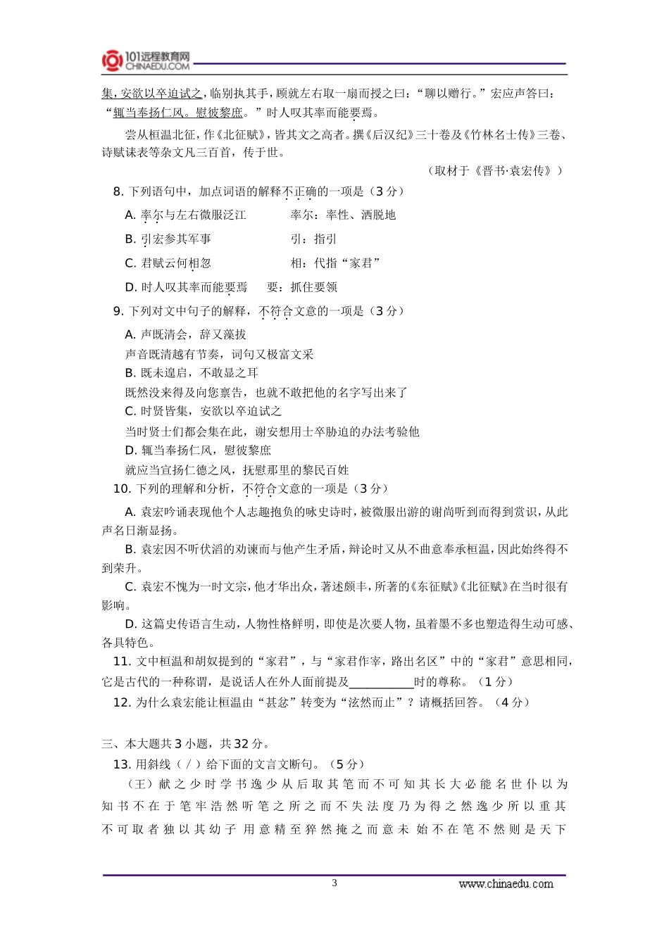 北京市海淀区2014届下学期高三年级一模考试语文试卷_第3页