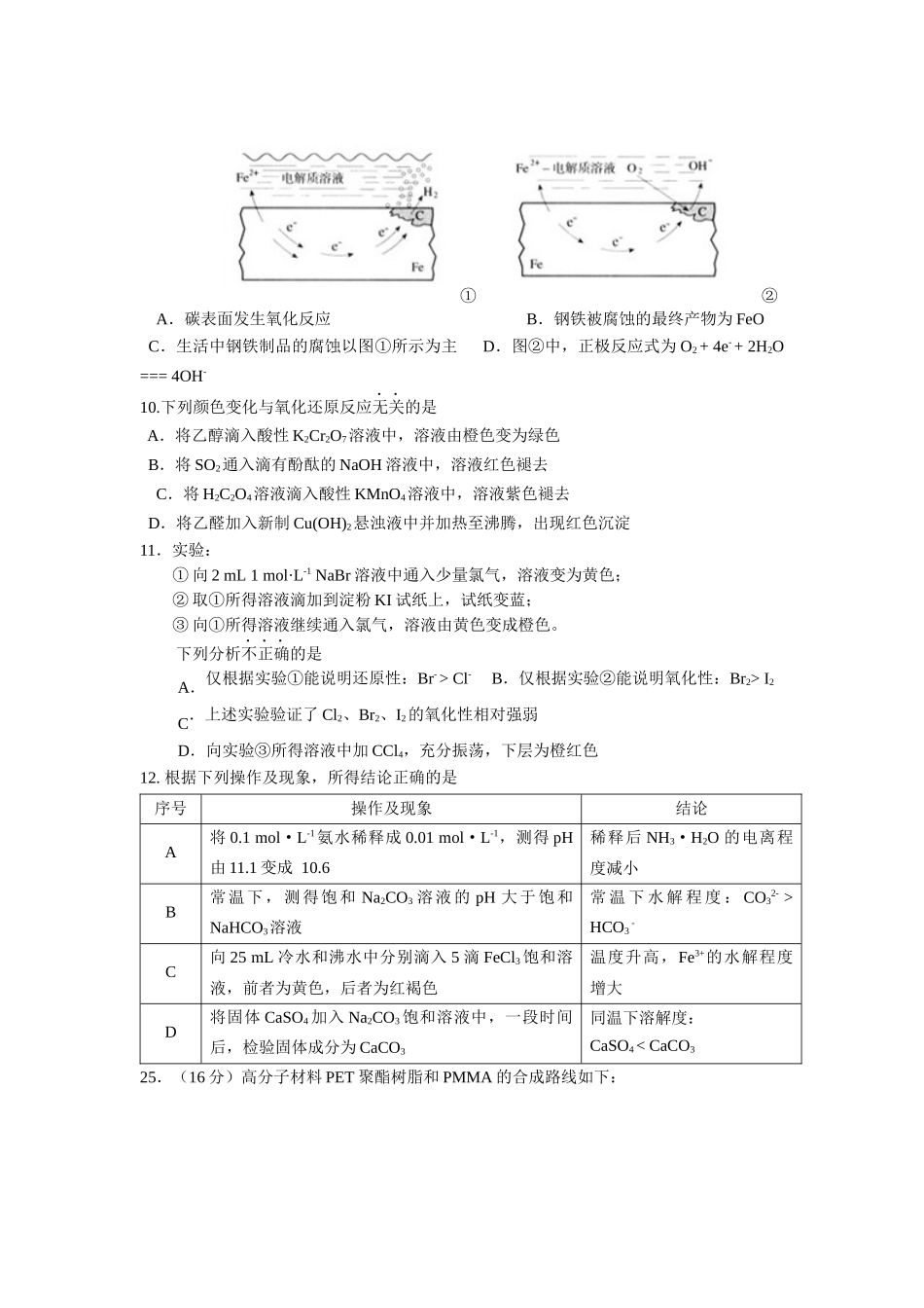 北京市海淀区2014年高三一模化学试题及答案_第2页