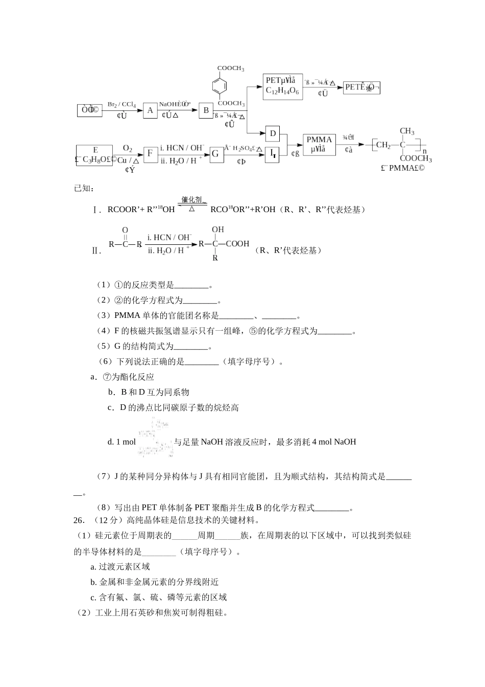 北京市海淀区2014年高三一模化学试题及答案_第3页