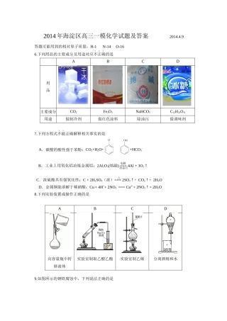 北京市海淀区2014年高三一模化学试题及答案