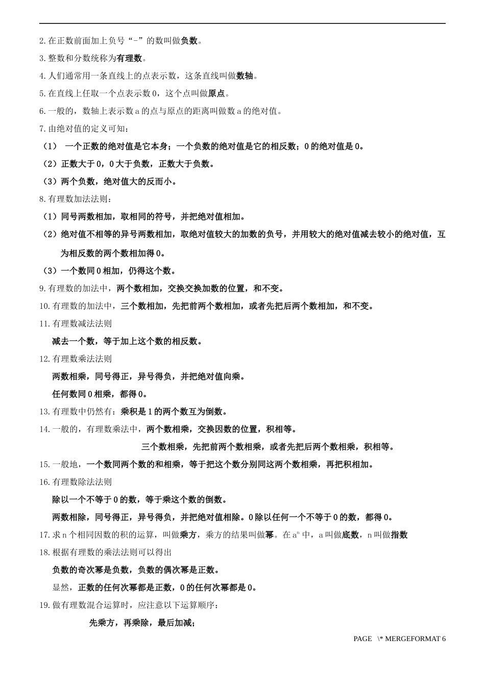 初1全部知识点总结_第2页