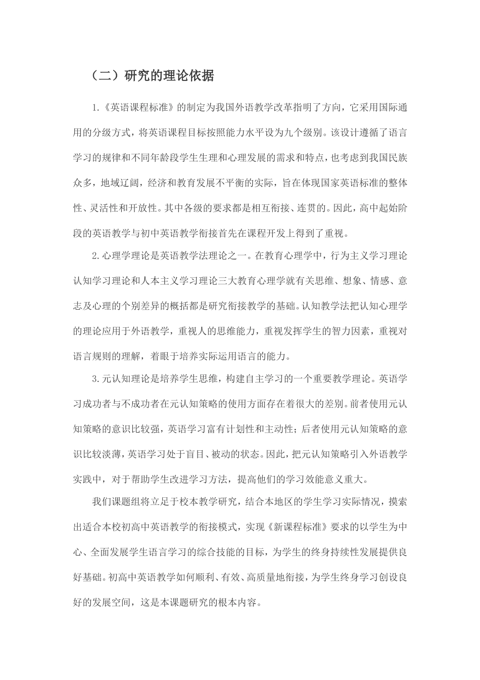 初高中英语教学衔接-----结题报告_第3页