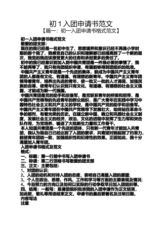 初1入团申请书范文
