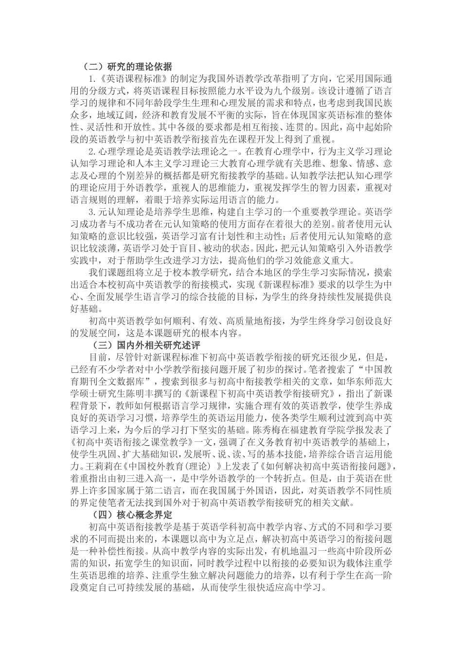 初高中英语教学衔接------开题报告(同名6773)_第2页