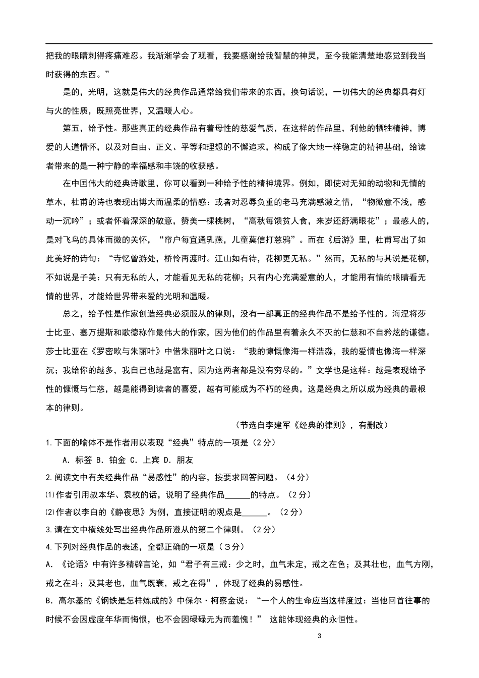 北京市海淀区2015-2016年高三语文期中试卷及答案word版_第3页