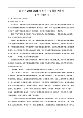 北京市海淀区2015-2016年高三语文期中试卷及答案word版