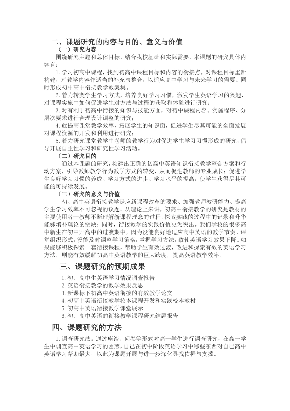 初高中英语教学衔接------开题报告_第3页