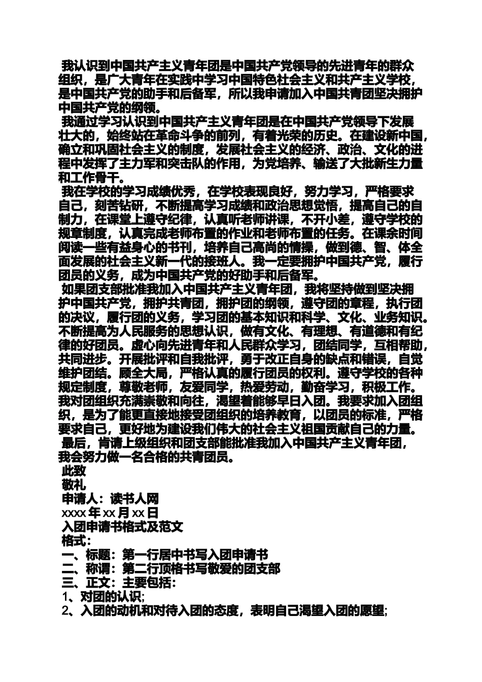 初2入团申请书500字_第2页