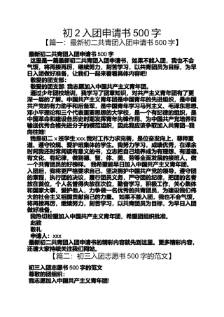 初2入团申请书500字