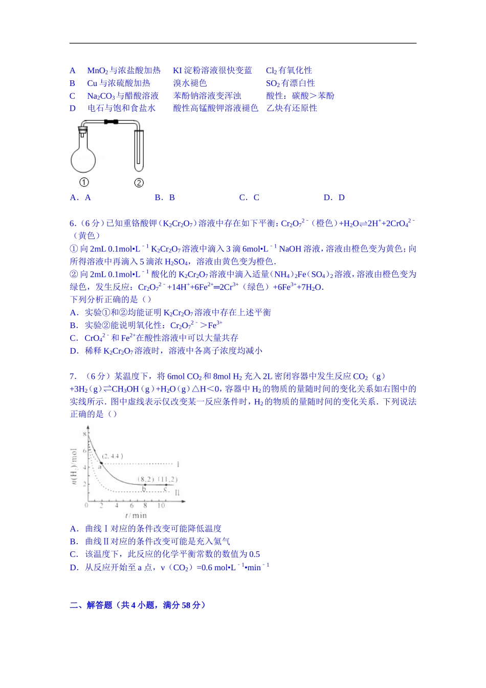 北京市海淀区2015届高考化学一模试卷_第2页