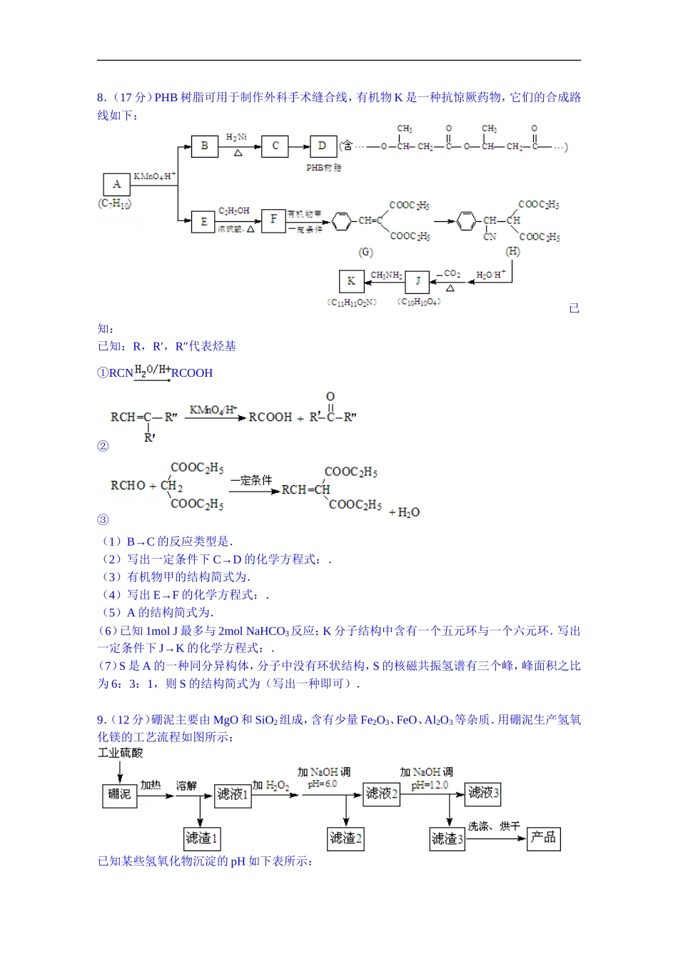 北京市海淀区2015届高考化学一模试卷_第3页