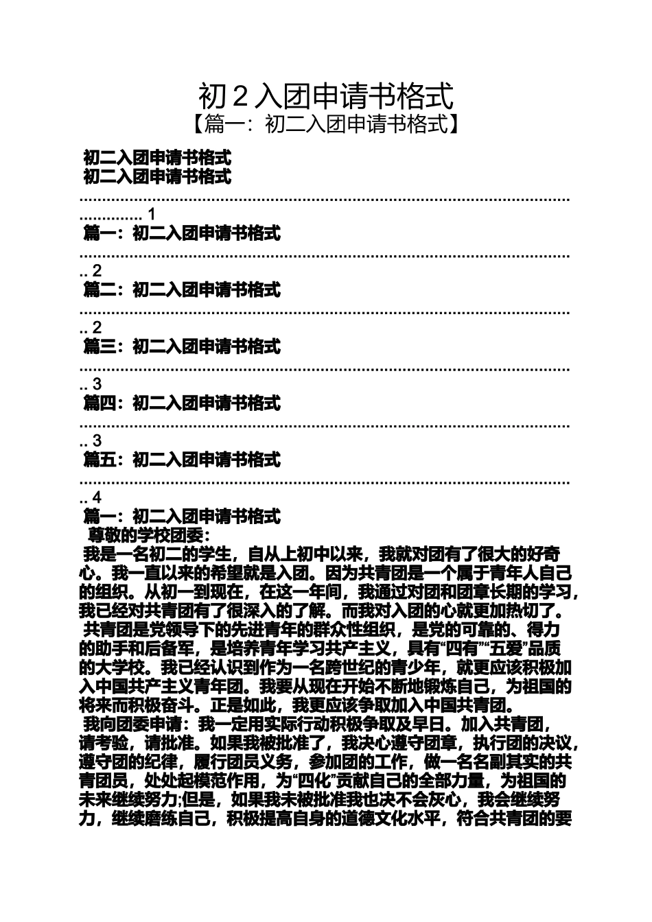 初2入团申请书格式_第1页