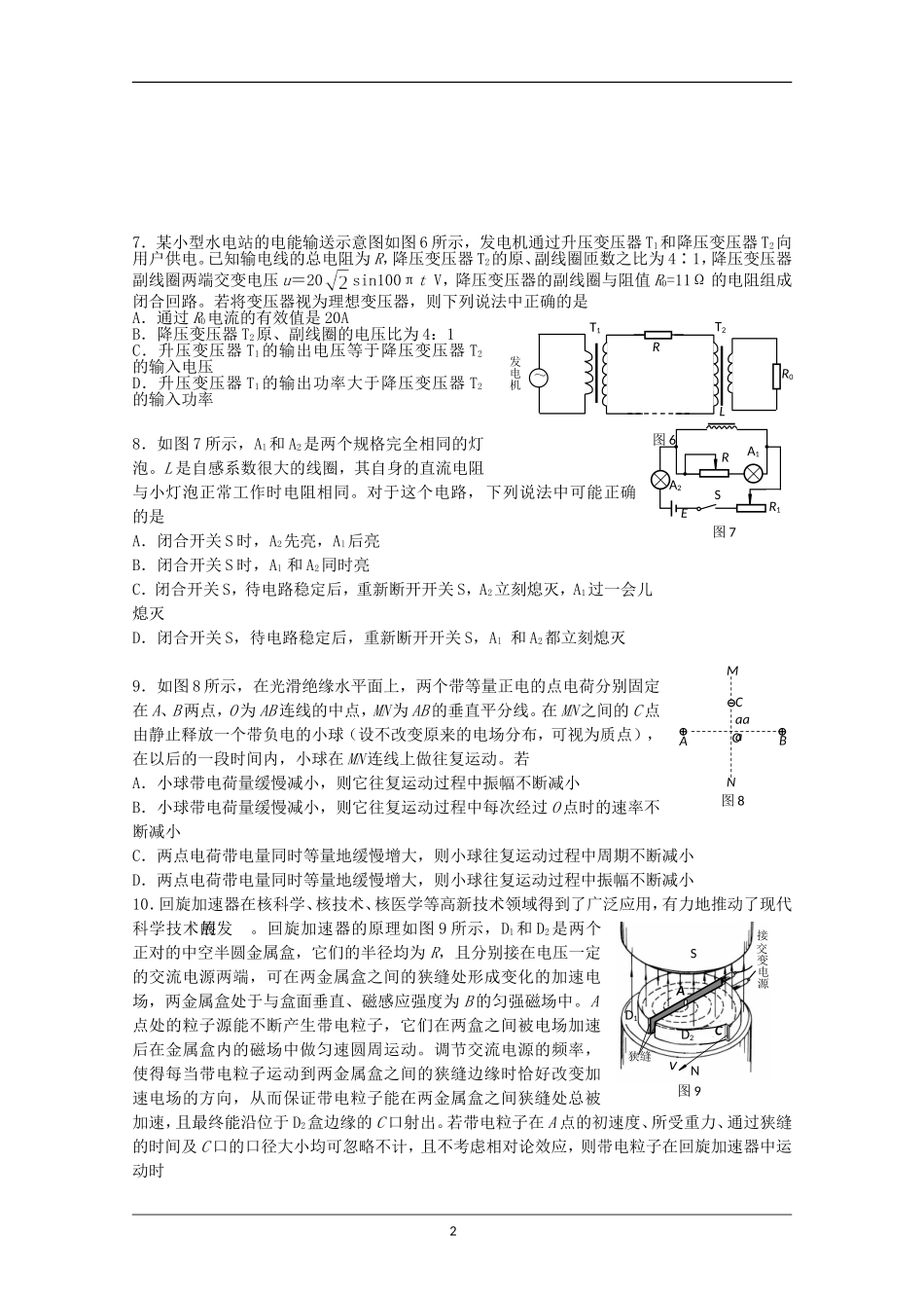 北京市海淀区2015届高三上学期期末练习物理反馈试题-Word版含答案_第2页