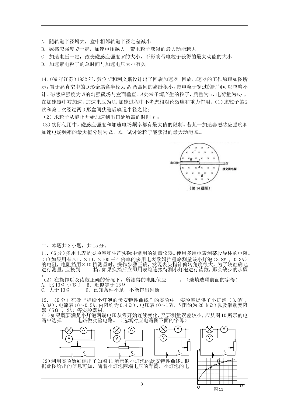 北京市海淀区2015届高三上学期期末练习物理反馈试题-Word版含答案_第3页