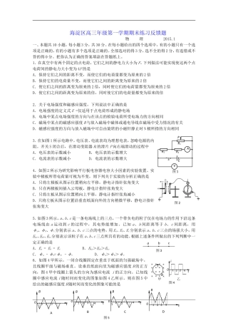 北京市海淀区2015届高三上学期期末练习物理反馈试题-Word版含答案
