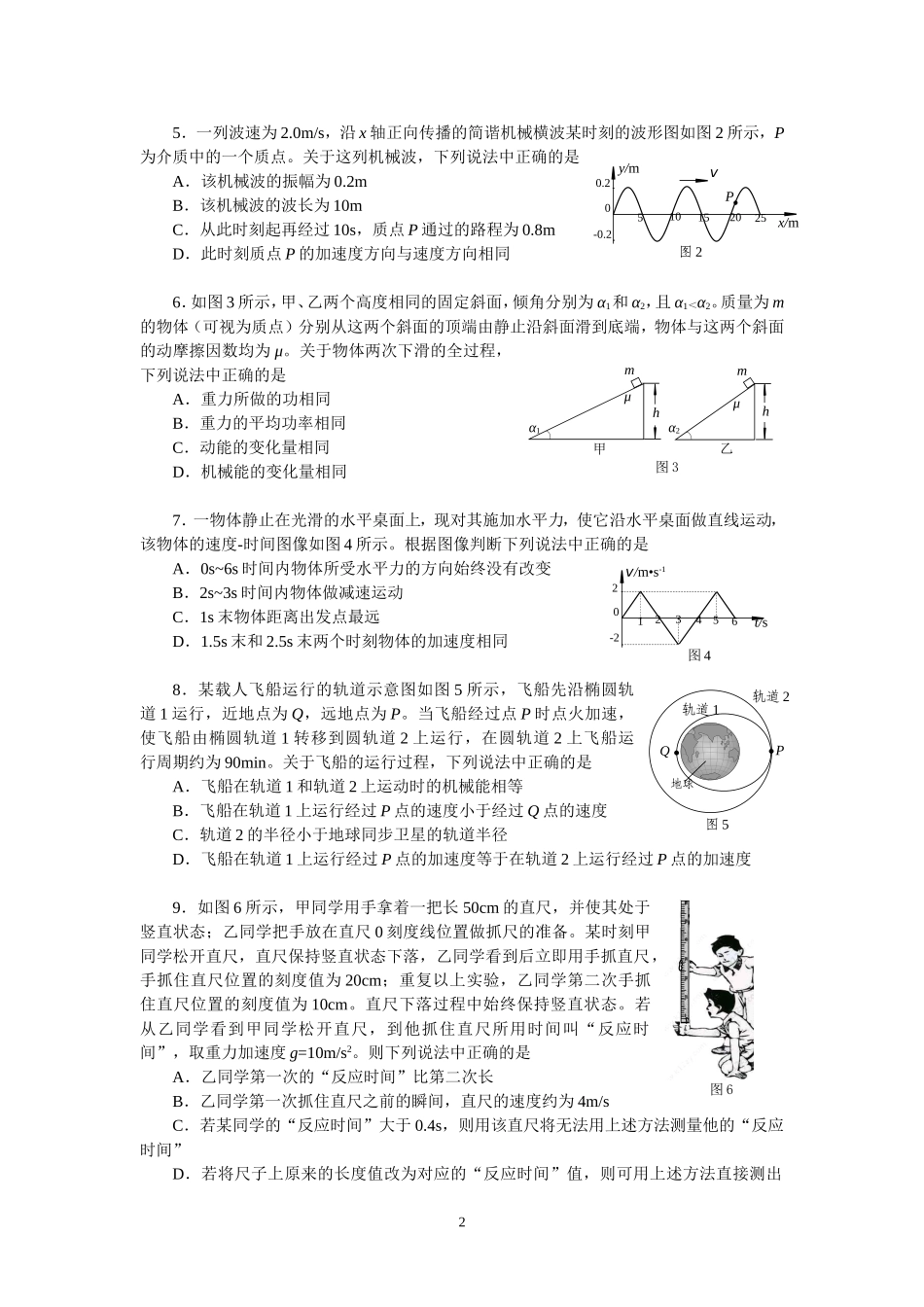 北京市海淀区2015届高三上学期期中考试物理试卷及答案_第2页