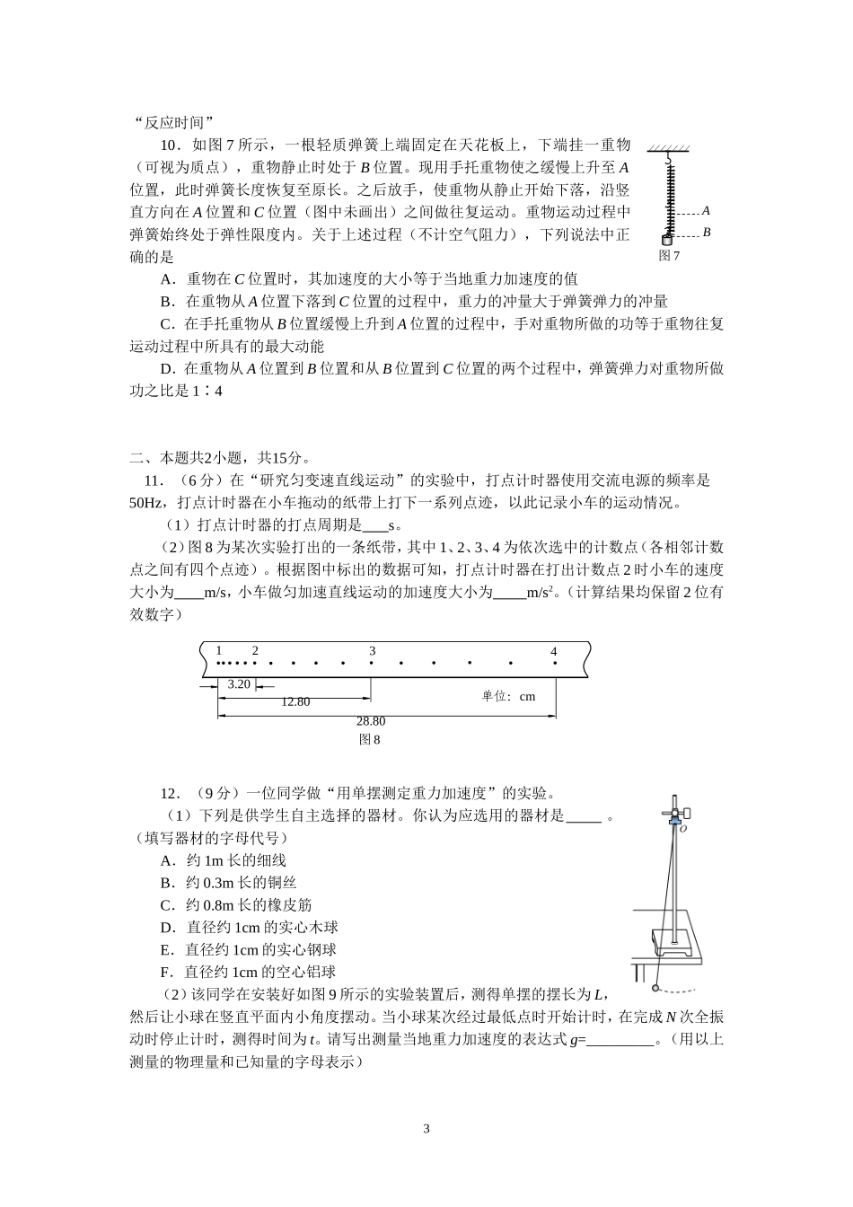 北京市海淀区2015届高三上学期期中考试物理试卷及答案_第3页