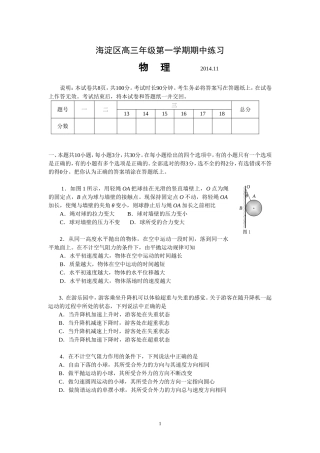 北京市海淀区2015届高三上学期期中考试物理试卷及答案