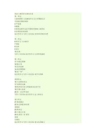 初2上册的语文课本目录