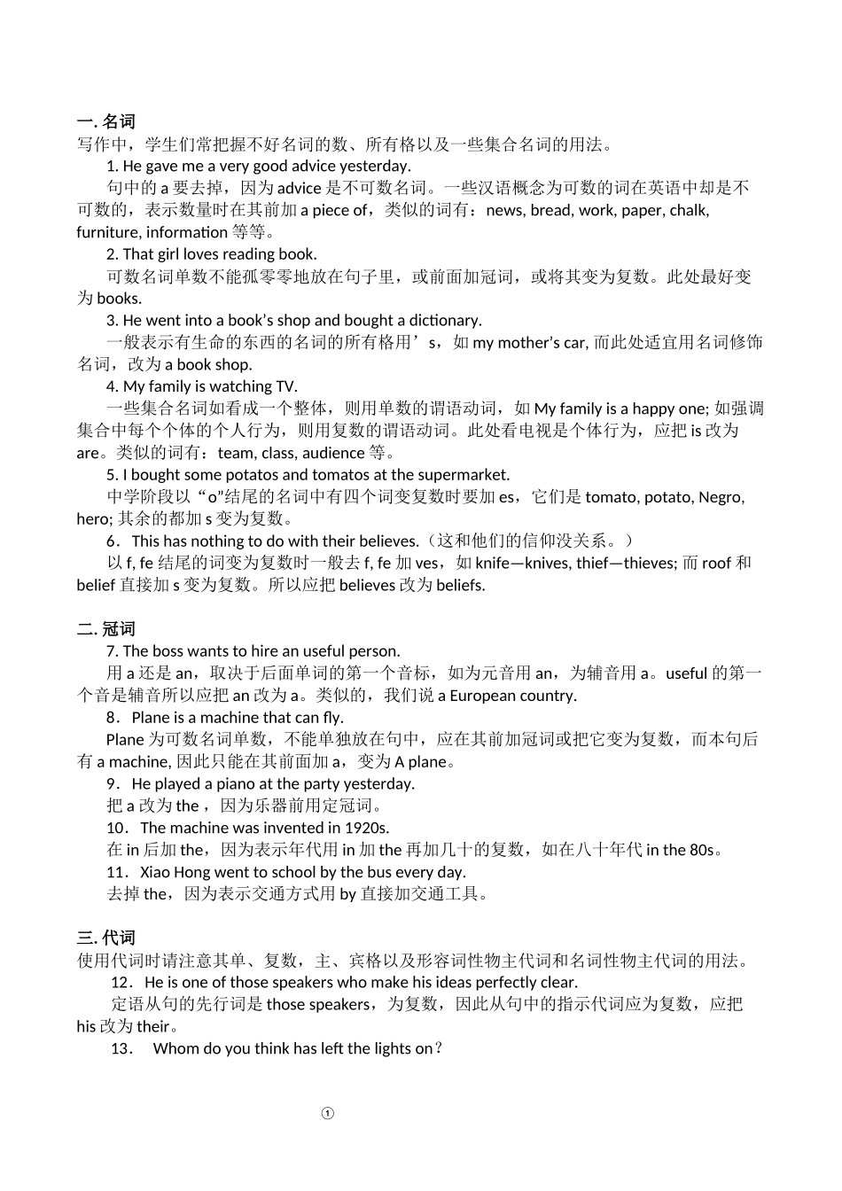 初高中英语知识点-易错点中考复习高考复习_第1页