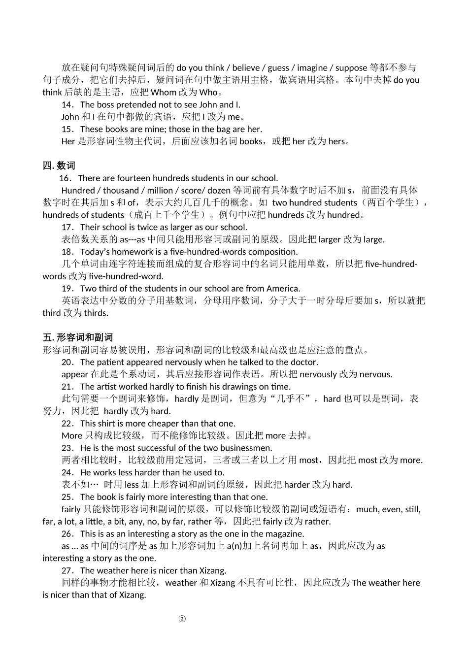 初高中英语知识点-易错点中考复习高考复习_第2页