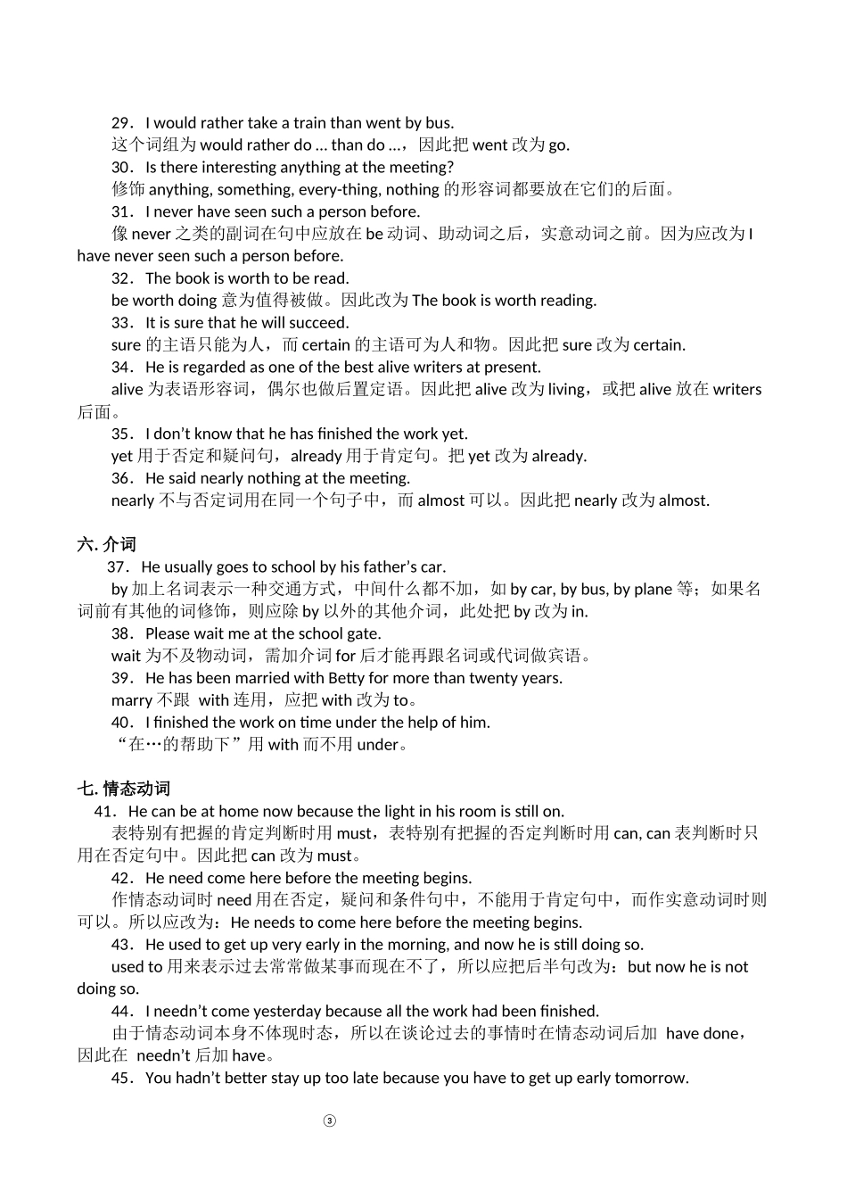 初高中英语知识点-易错点中考复习高考复习_第3页