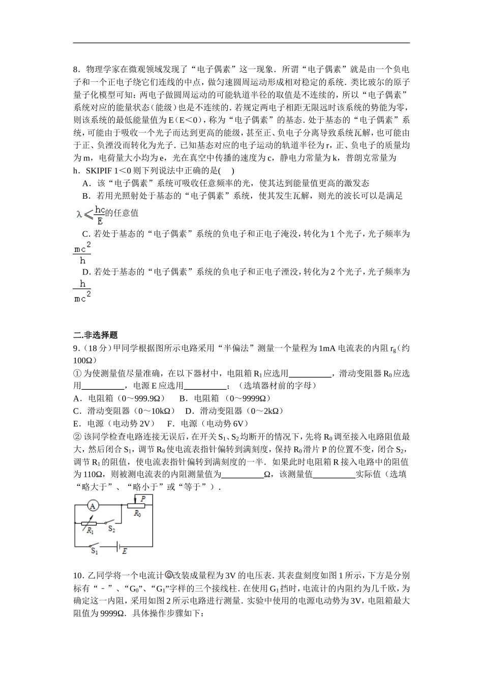 北京市海淀区2015届高三下学期第二次模拟考试物理试卷(反馈卷)_第3页