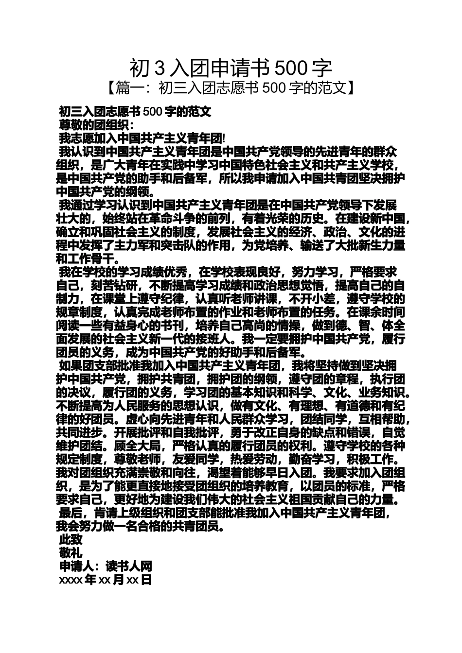 初3入团申请书500字_第1页