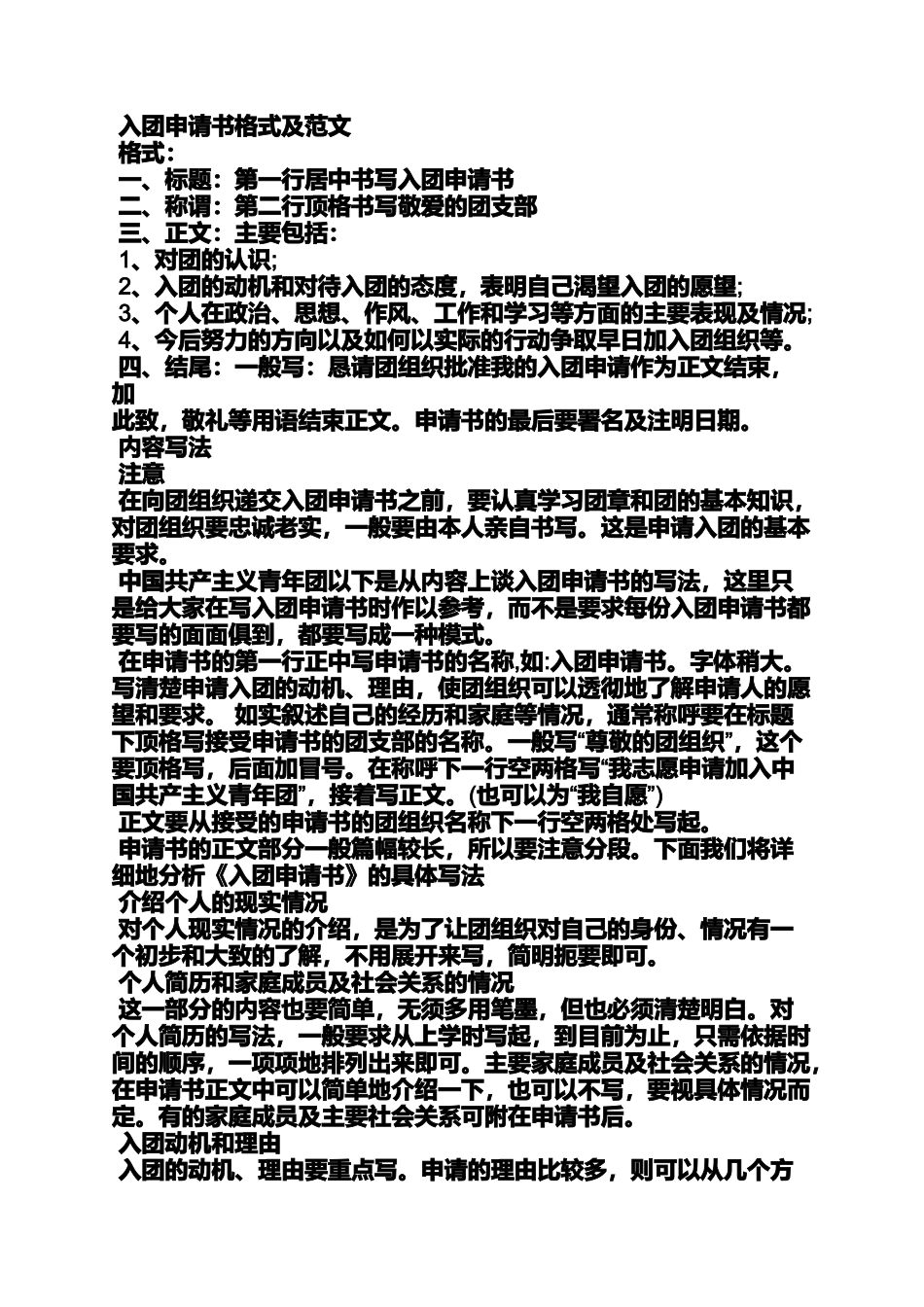 初3入团申请书500字_第2页