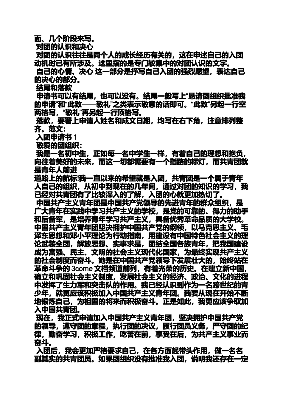 初3入团申请书500字_第3页