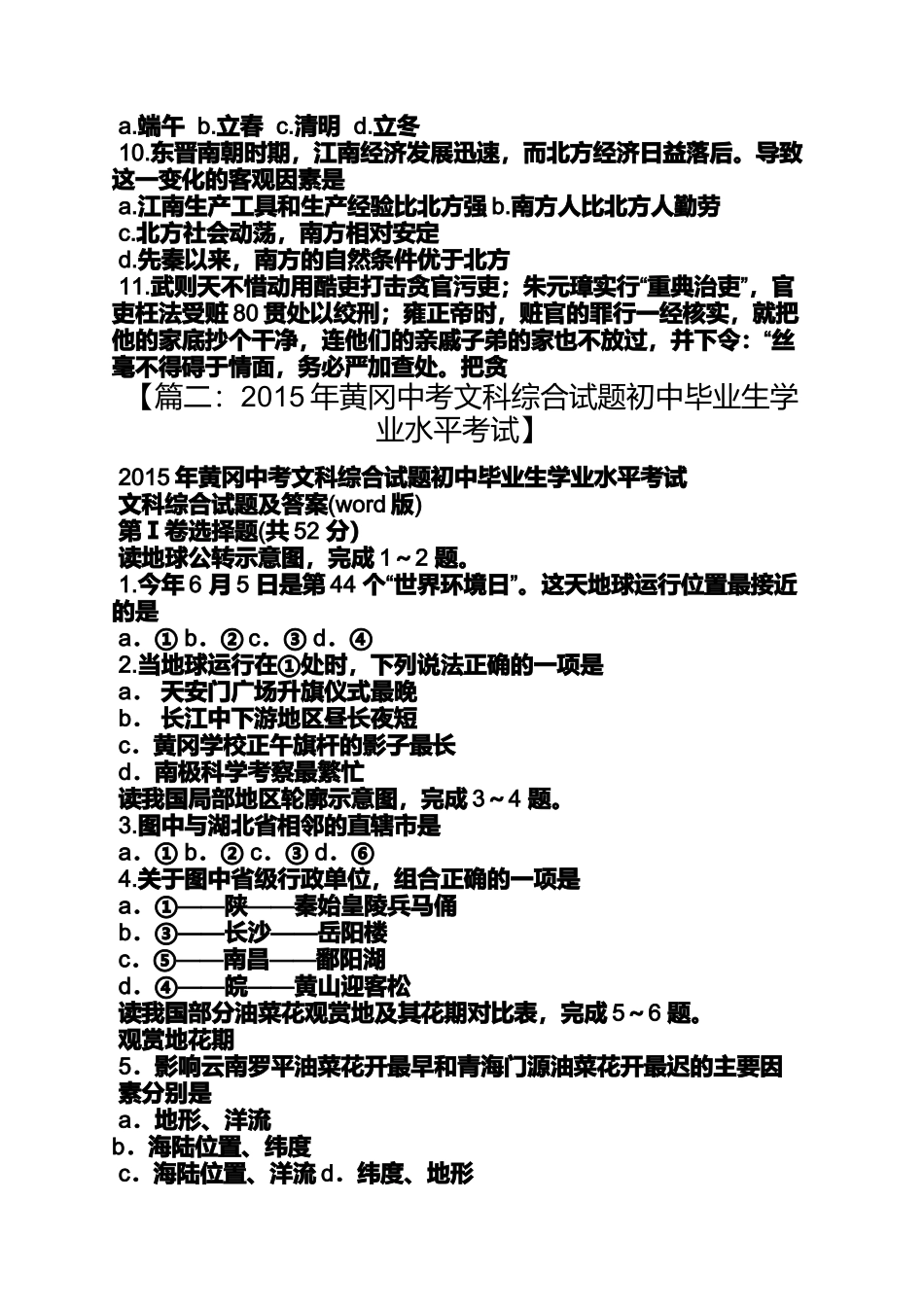 初15立春电视剧_第2页