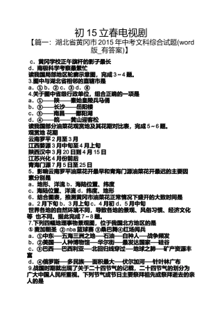 初15立春电视剧