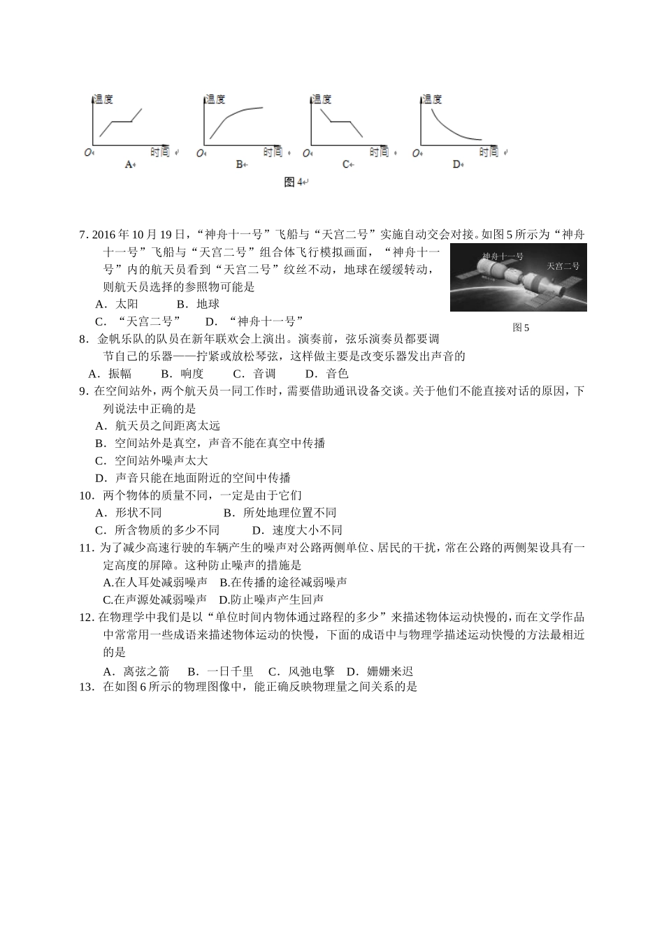 北京市海淀区2016-2017学年八年级上期末物理试卷(含答案)_第2页