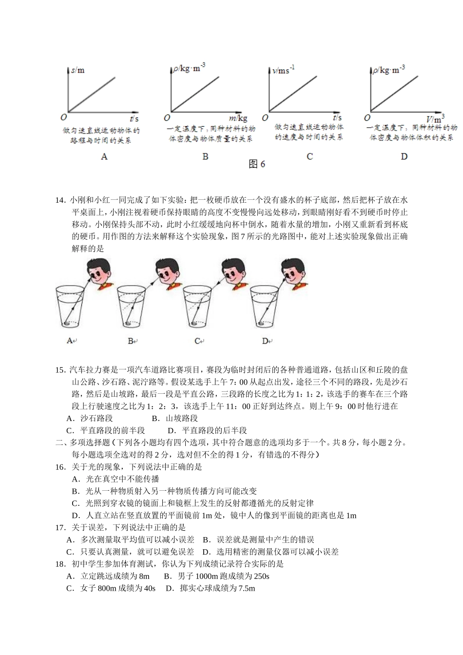 北京市海淀区2016-2017学年八年级上期末物理试卷(含答案)_第3页